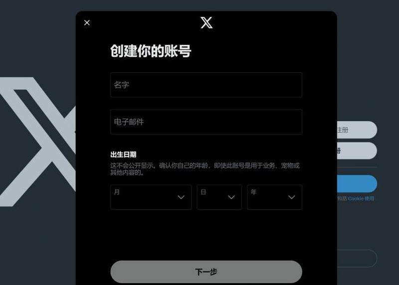 如何快速创建一个推特账号：简单六步攻略